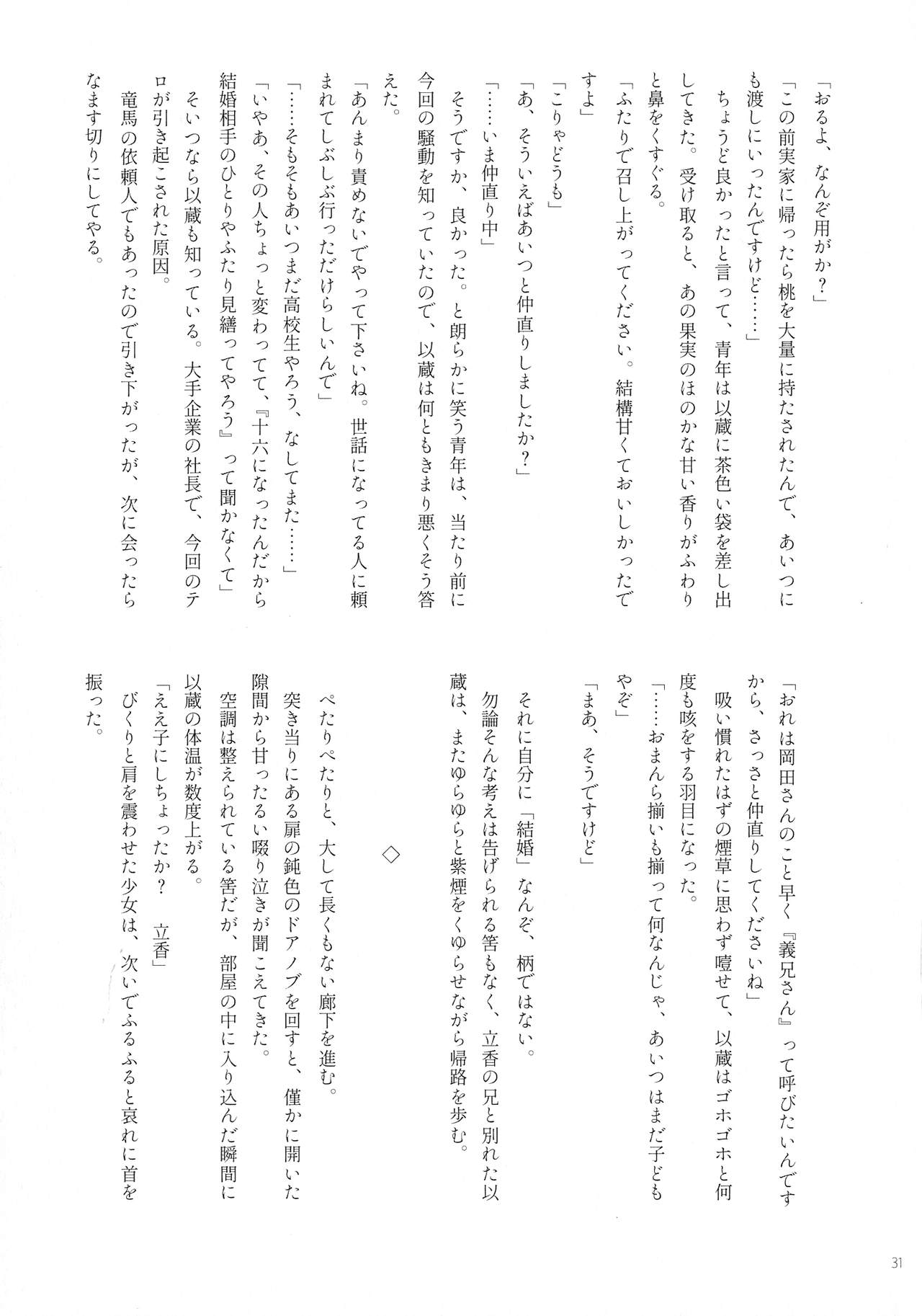 Noroi ga Tokete mo - Page 30