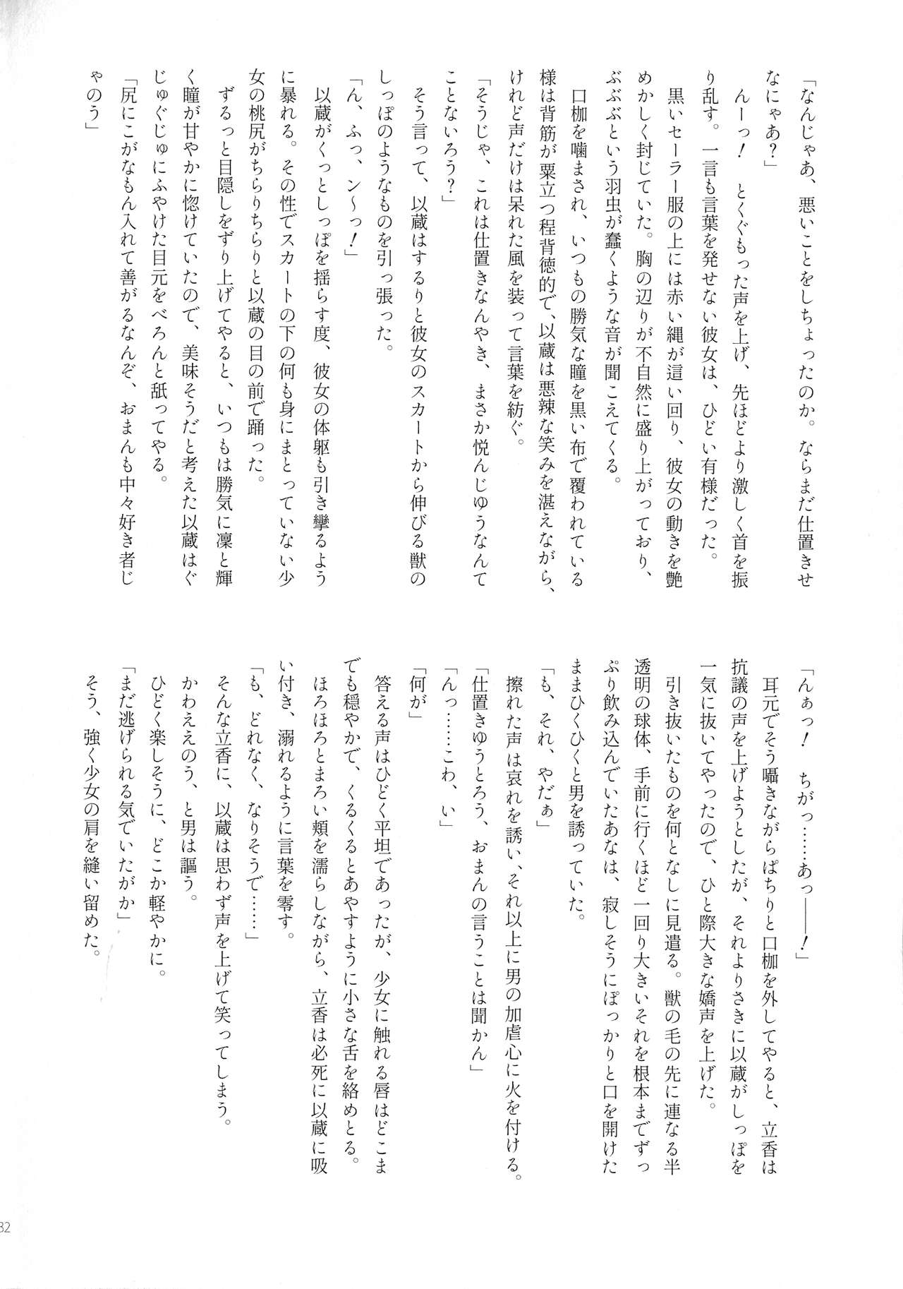 Noroi ga Tokete mo - Page 31