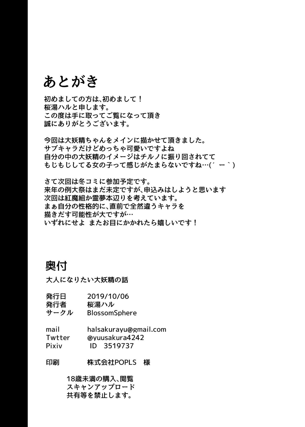 Otona ni Naritai Daiyousei no Hanashi - Page 28