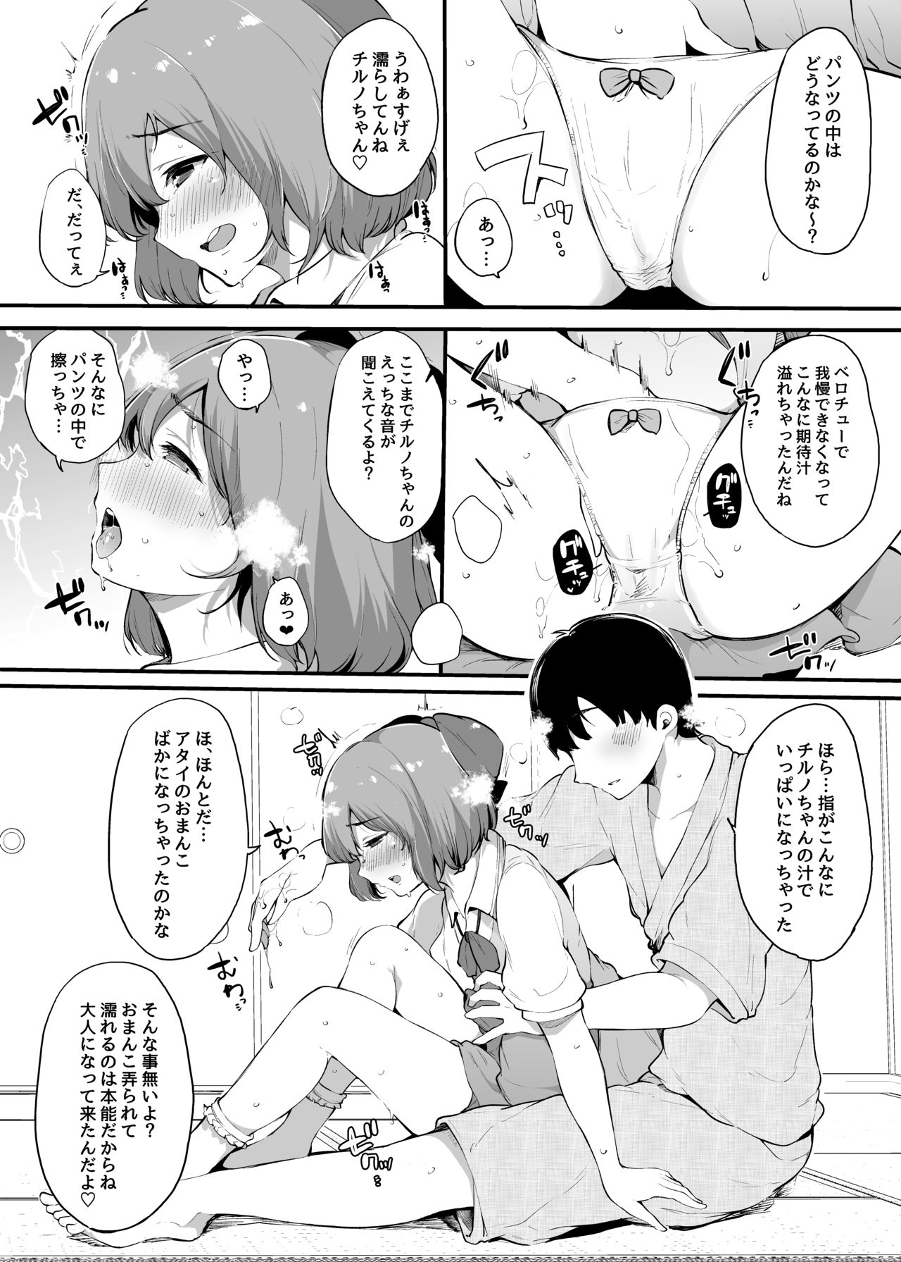 Otona ni Naritai Daiyousei no Hanashi - Page 9