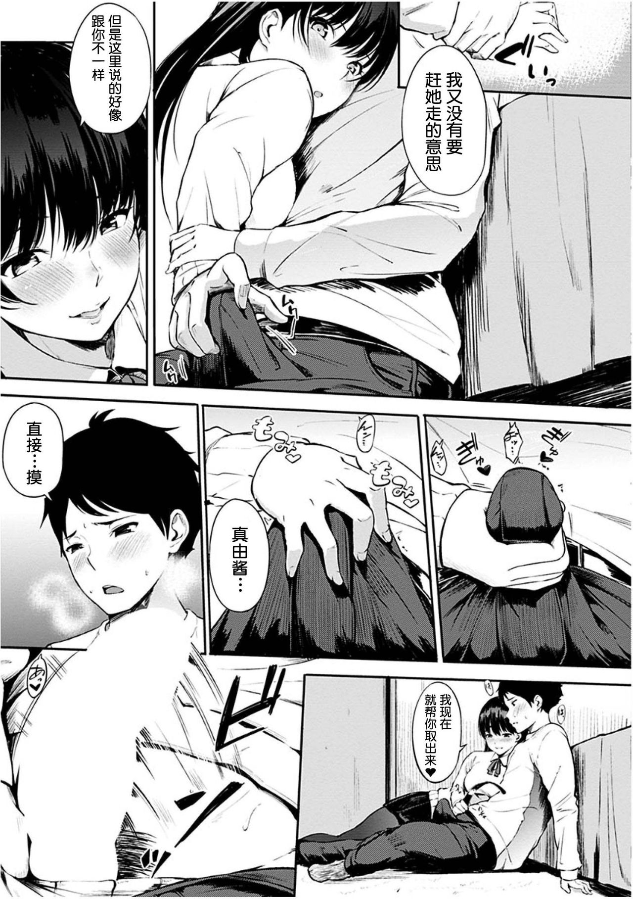Oyatsu no Jikan - Would you like to taste my body? - Page 16