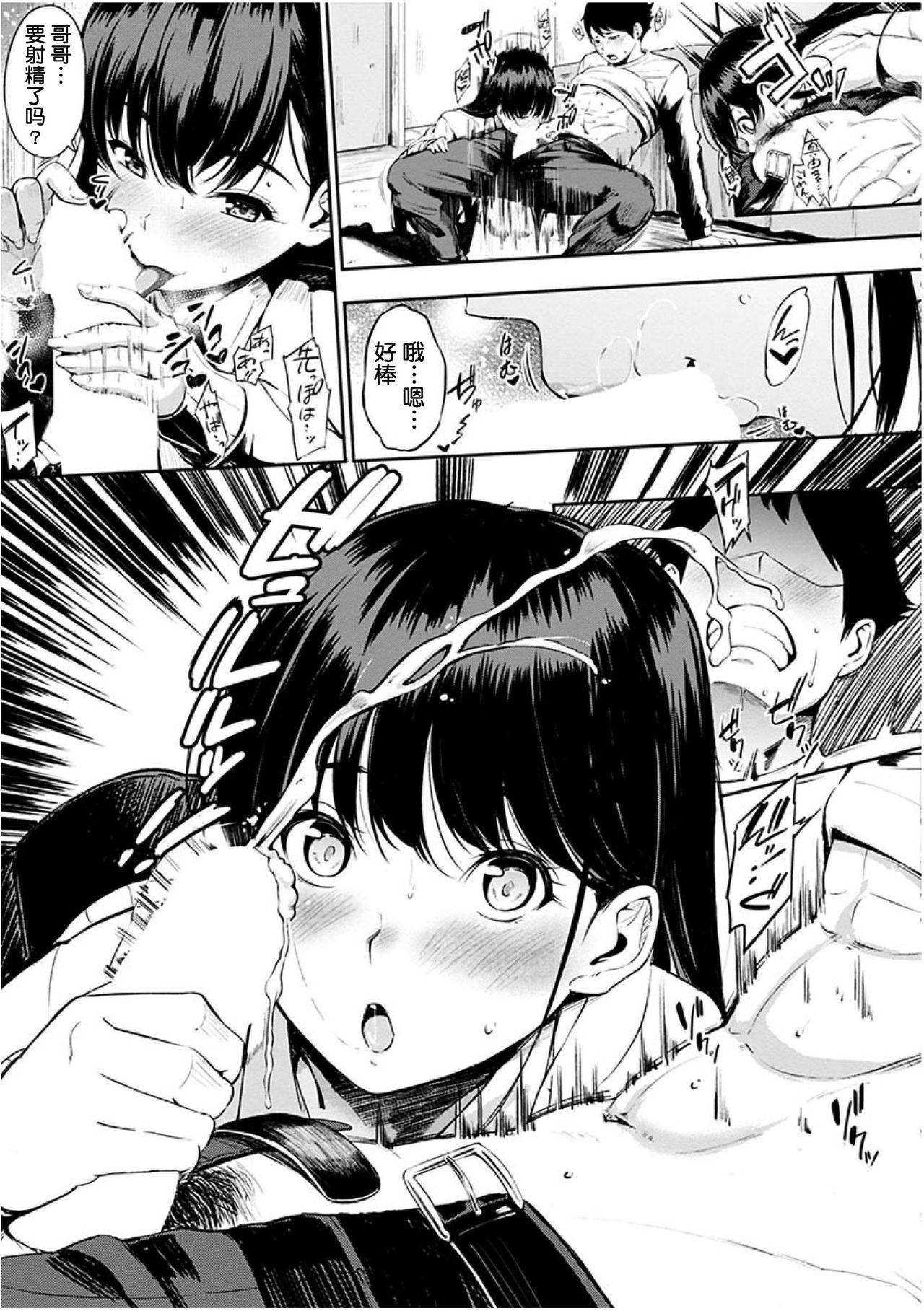 Oyatsu no Jikan - Would you like to taste my body? - Page 20