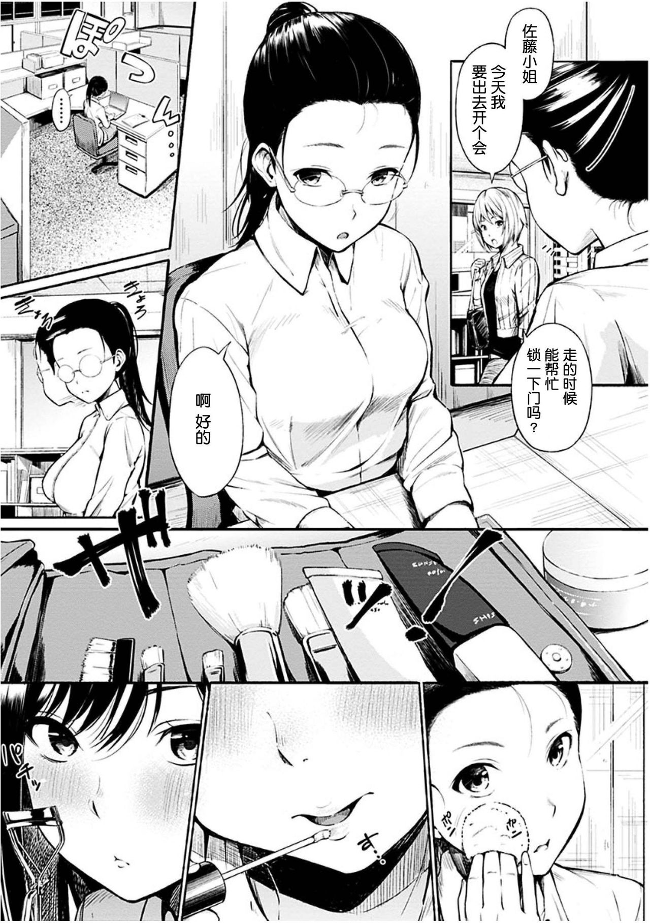 Oyatsu no Jikan - Would you like to taste my body? page 50 - full censorship pantyhose hentai manga - read online free