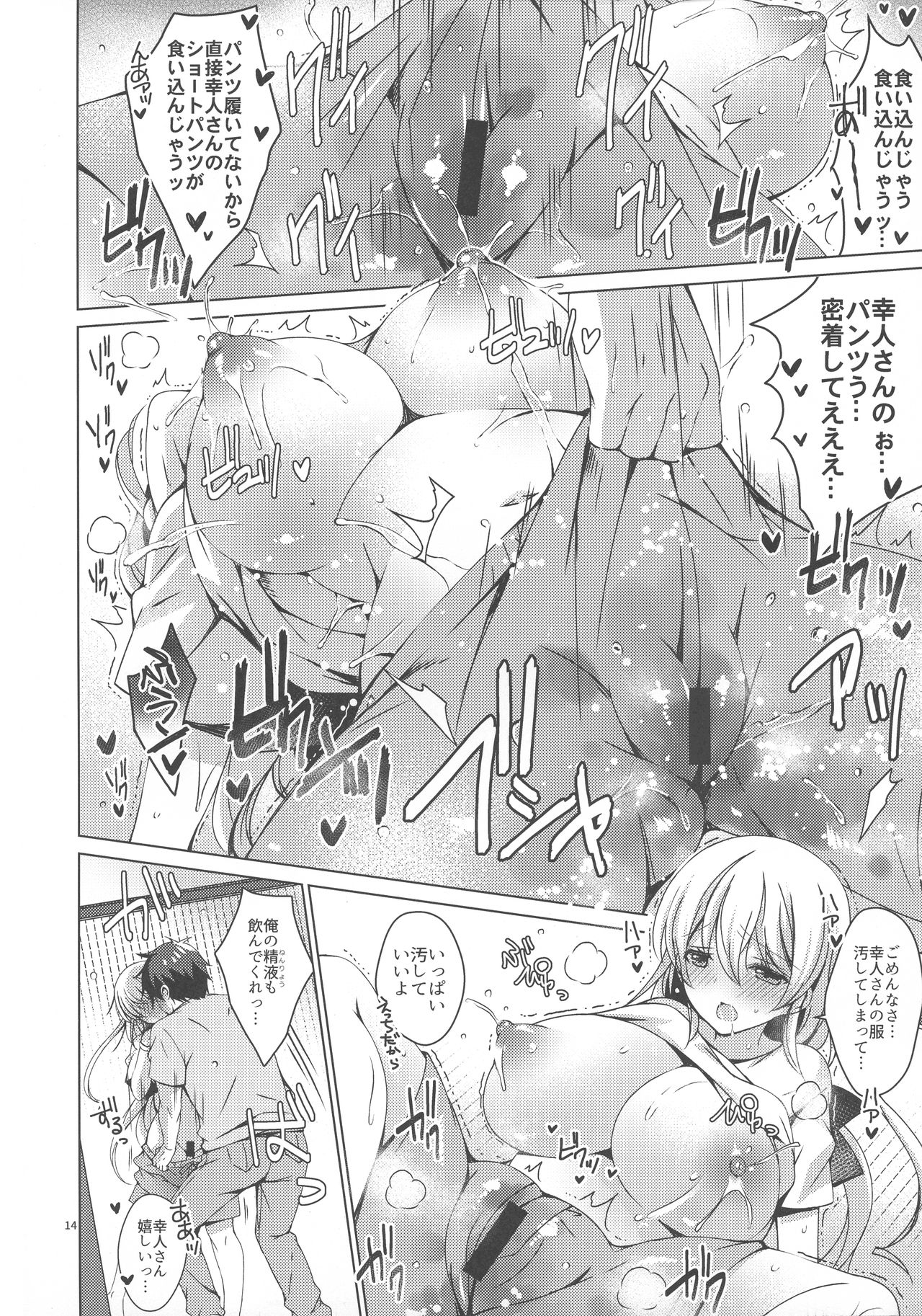 Android no Watashi ni Nenryou Hokyuu shite Kudasai 6 - Page 13