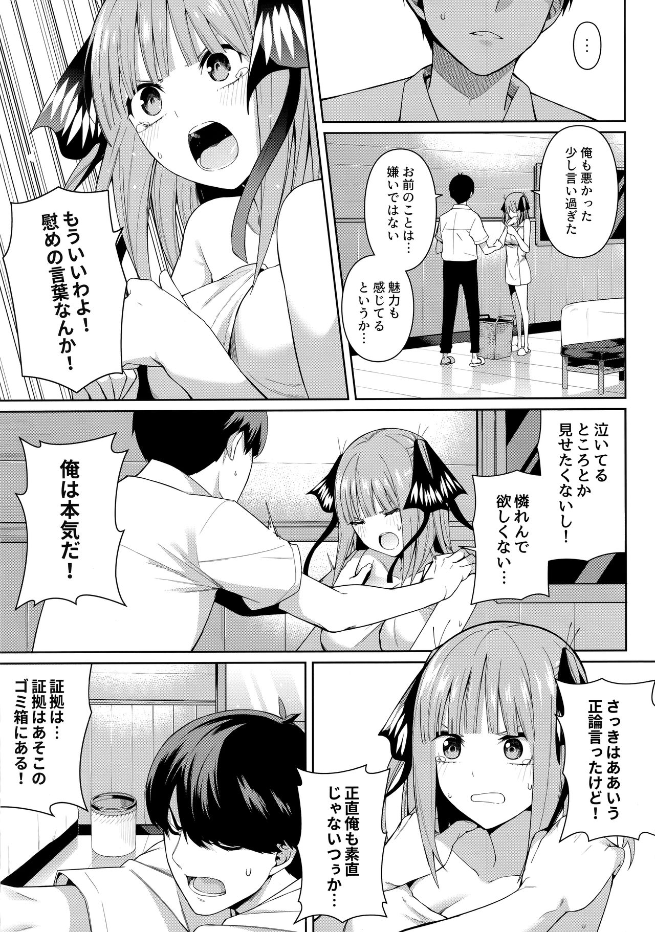 Nibun no Yuudou - Page 14