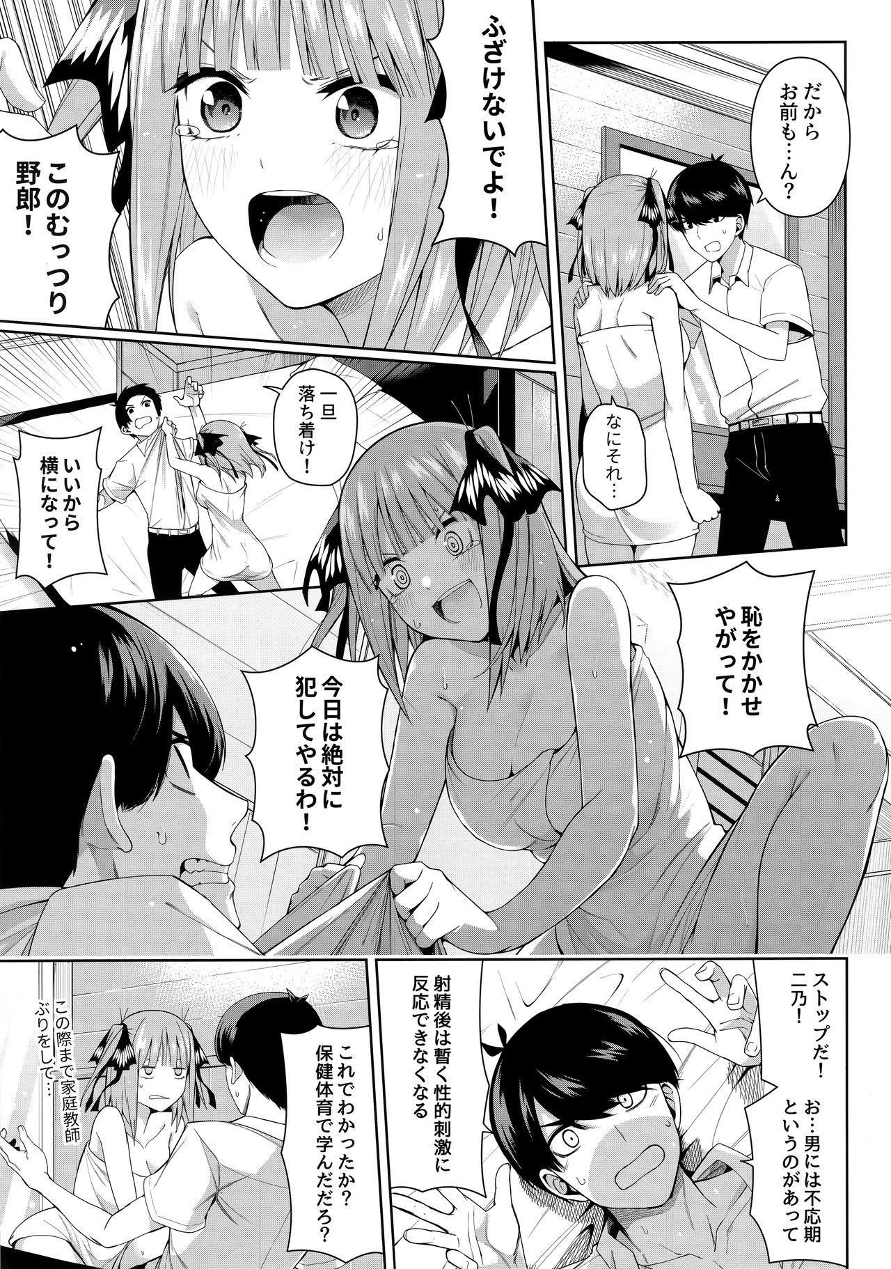 Nibun no Yuudou - Page 16