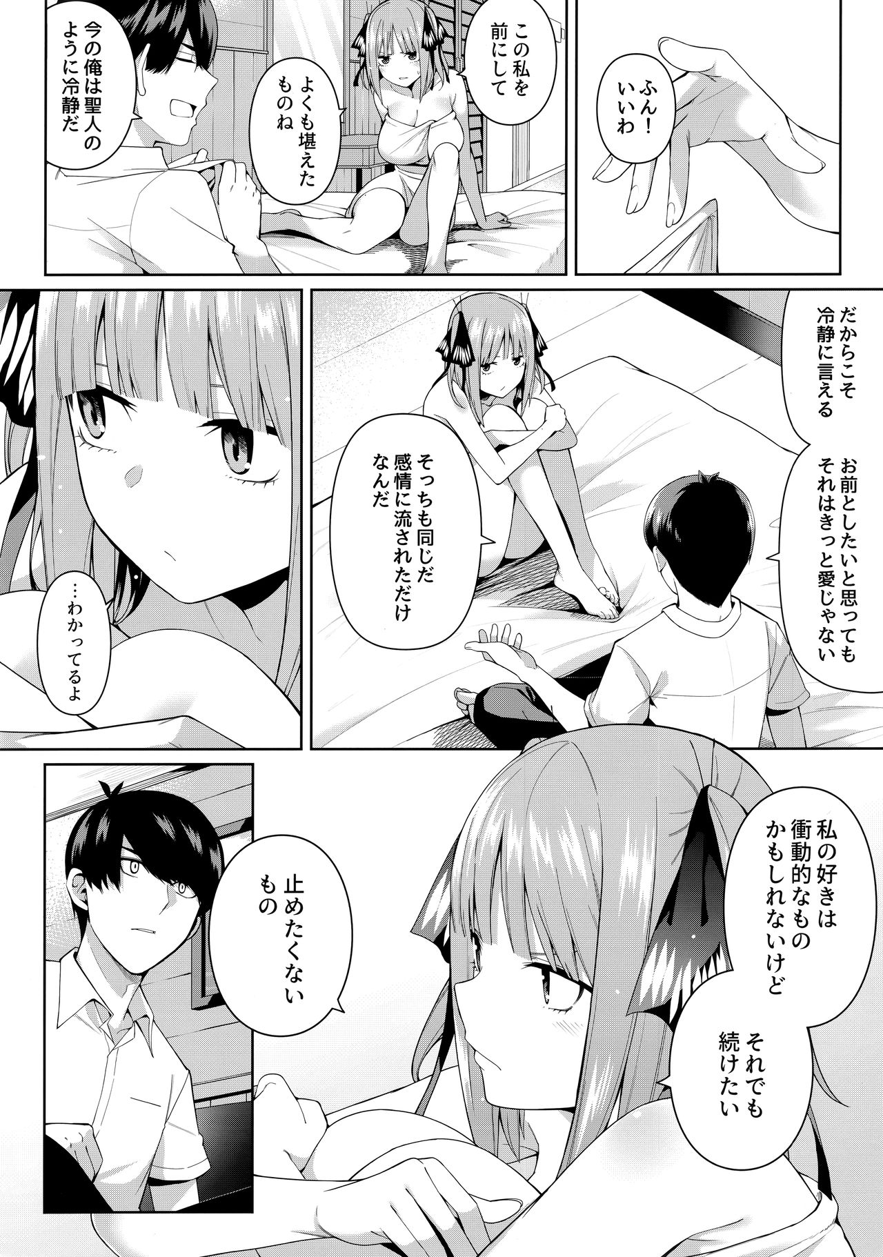Nibun no Yuudou - Page 17