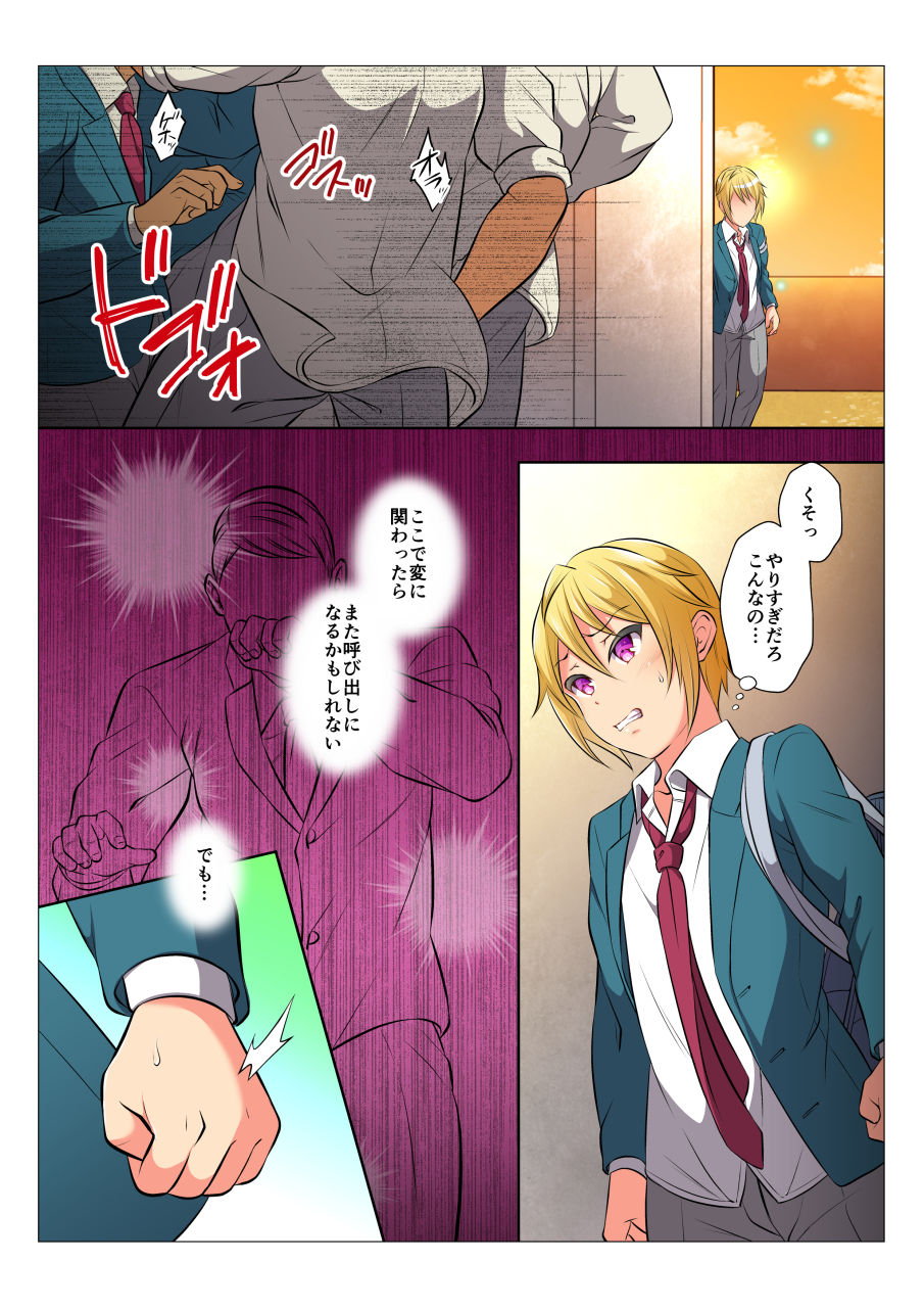 [Chiharu] Mob Bang BL ~Teikou dekinai Joukyou de Ika Saretsuzukeru Danshi-tachi~ Zenpen [Digital] - Page 18