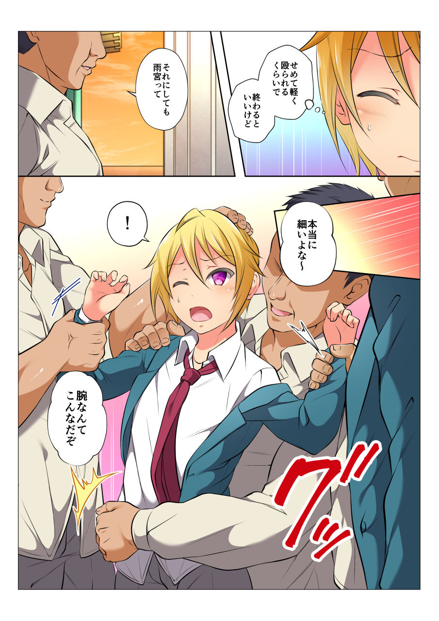 [Chiharu] Mob Bang BL ~Teikou dekinai Joukyou de Ika Saretsuzukeru Danshi-tachi~ Zenpen [Digital] - Page 22
