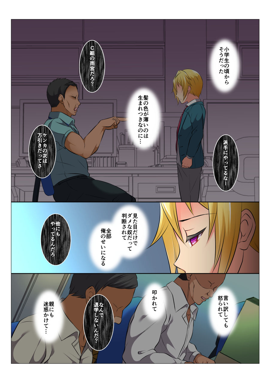 [Chiharu] Mob Bang BL ~Teikou dekinai Joukyou de Ika Saretsuzukeru Danshi-tachi~ Zenpen [Digital] - Page 9