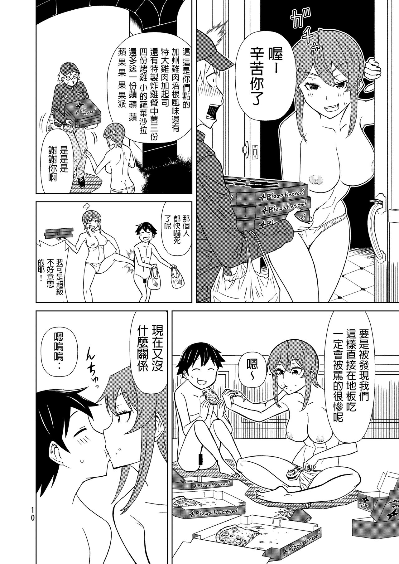 Banken Oujo - Princess Watchdogs - Page 10