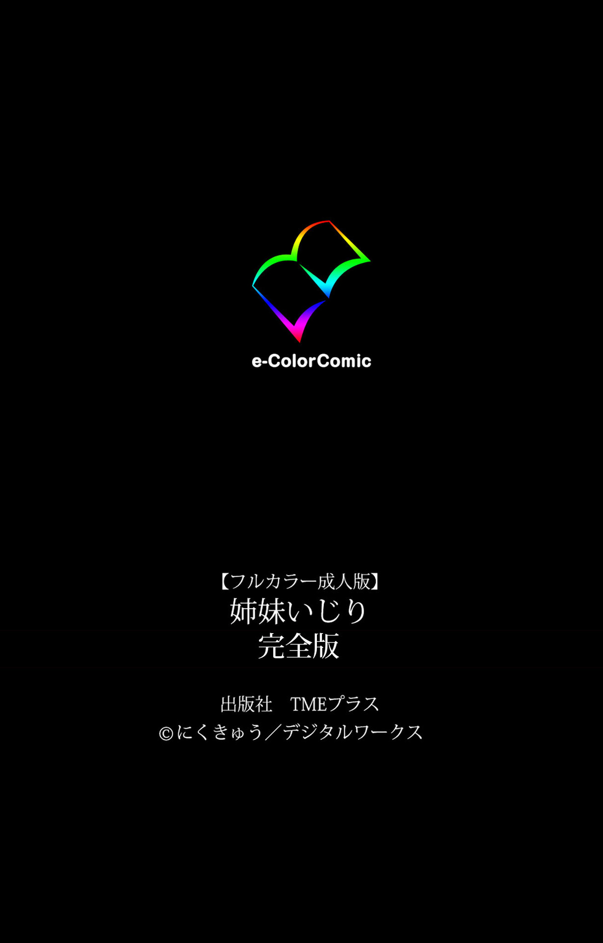 Shimai-ijiri kanzenhan page 244 - full color mosaic censorship hentai manga - read online free