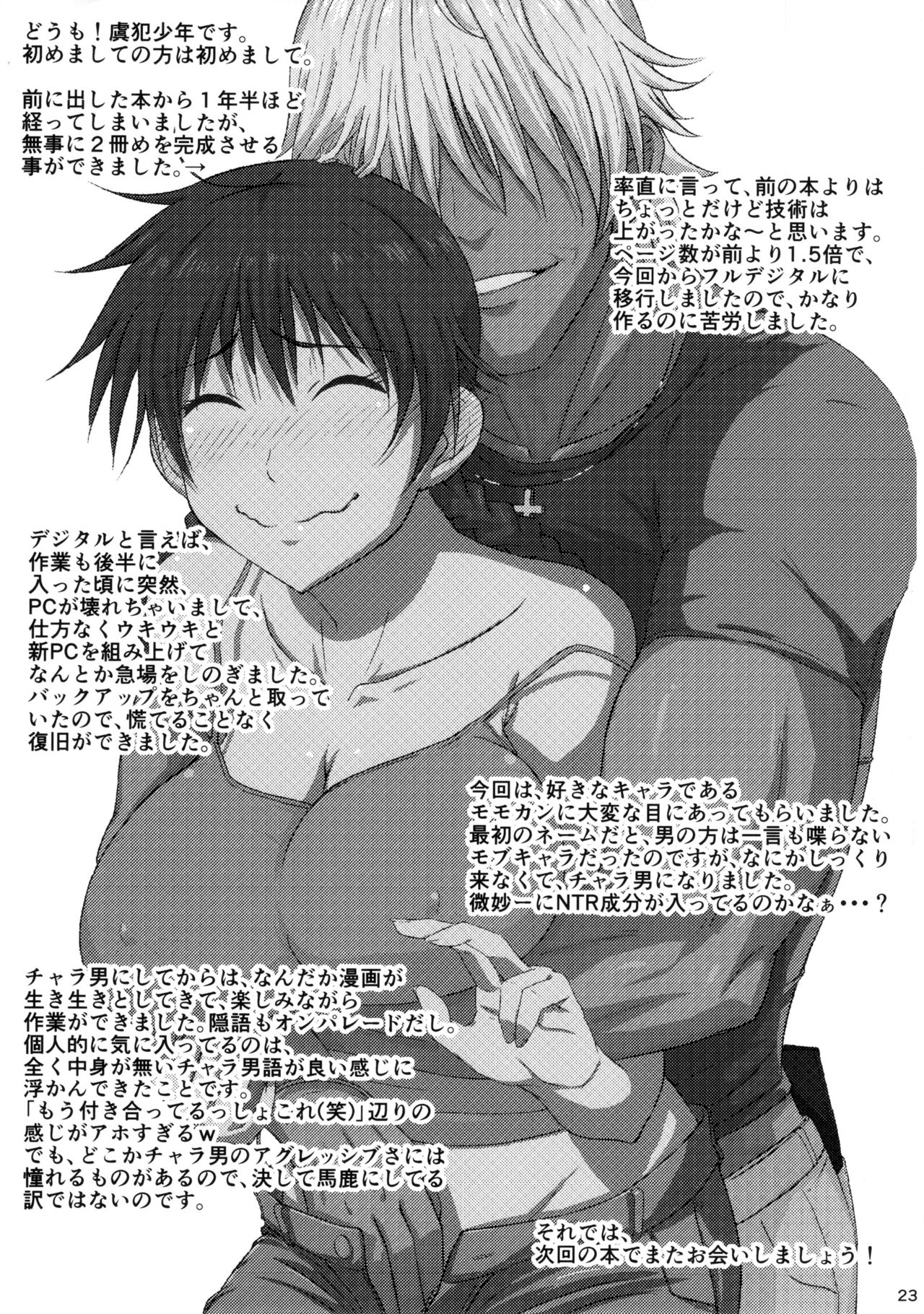Buhi no Tame ni Karada wo Hatta Momokan ga Charao ni Damasareru Hon - Page 24