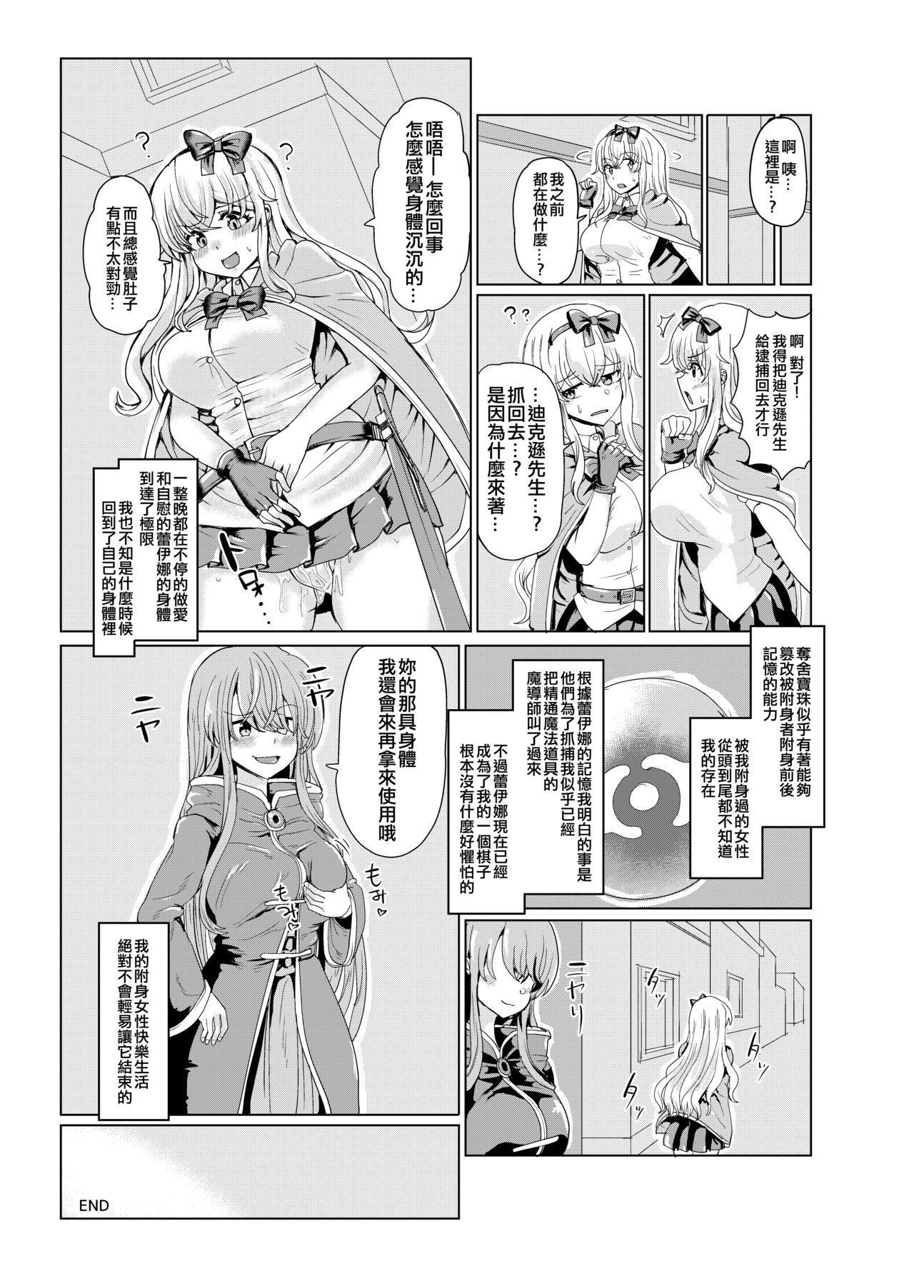 Ken to Mahou no Sekai de Hyoui TSF - Page 25