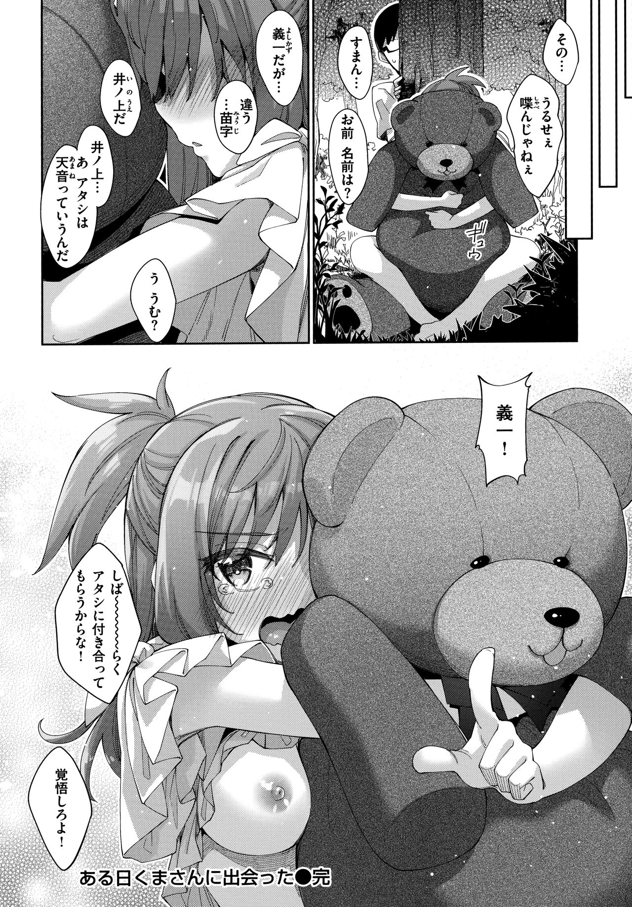Aizome - Fill With LOVE page 106 - nakadashi paizuri hentai manga - read online free