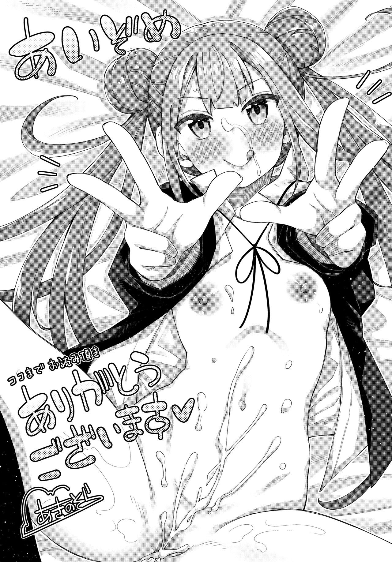 Aizome - Fill With LOVE page 197 - nakadashi paizuri hentai manga - read online free