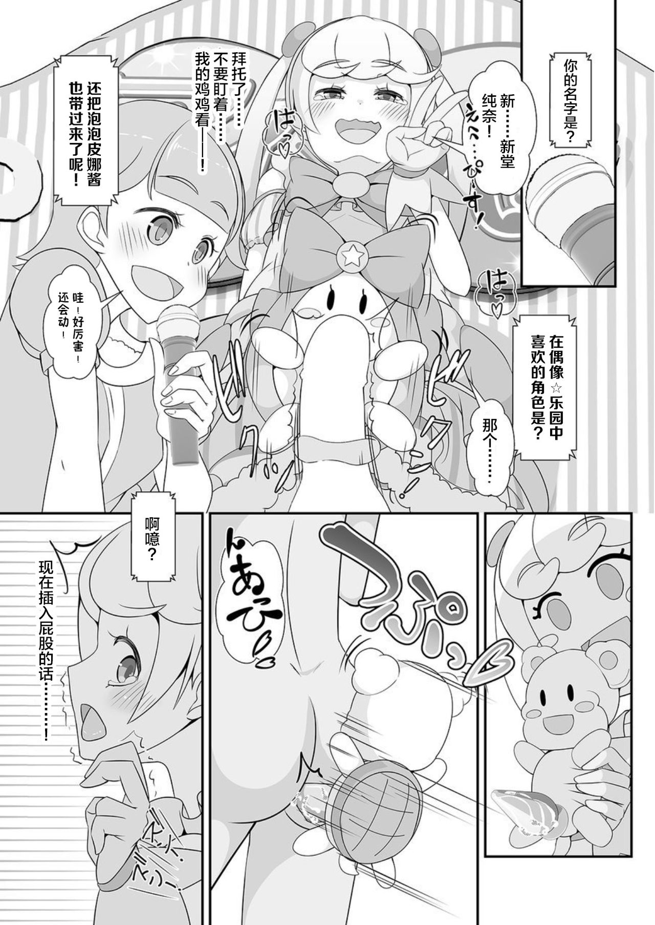 Sensei! Kigurumi Show de "Jojisou" Shitemite! - Page 12