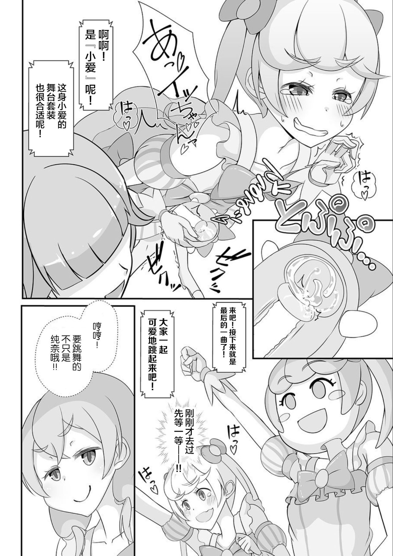 Sensei! Kigurumi Show de "Jojisou" Shitemite! - Page 13