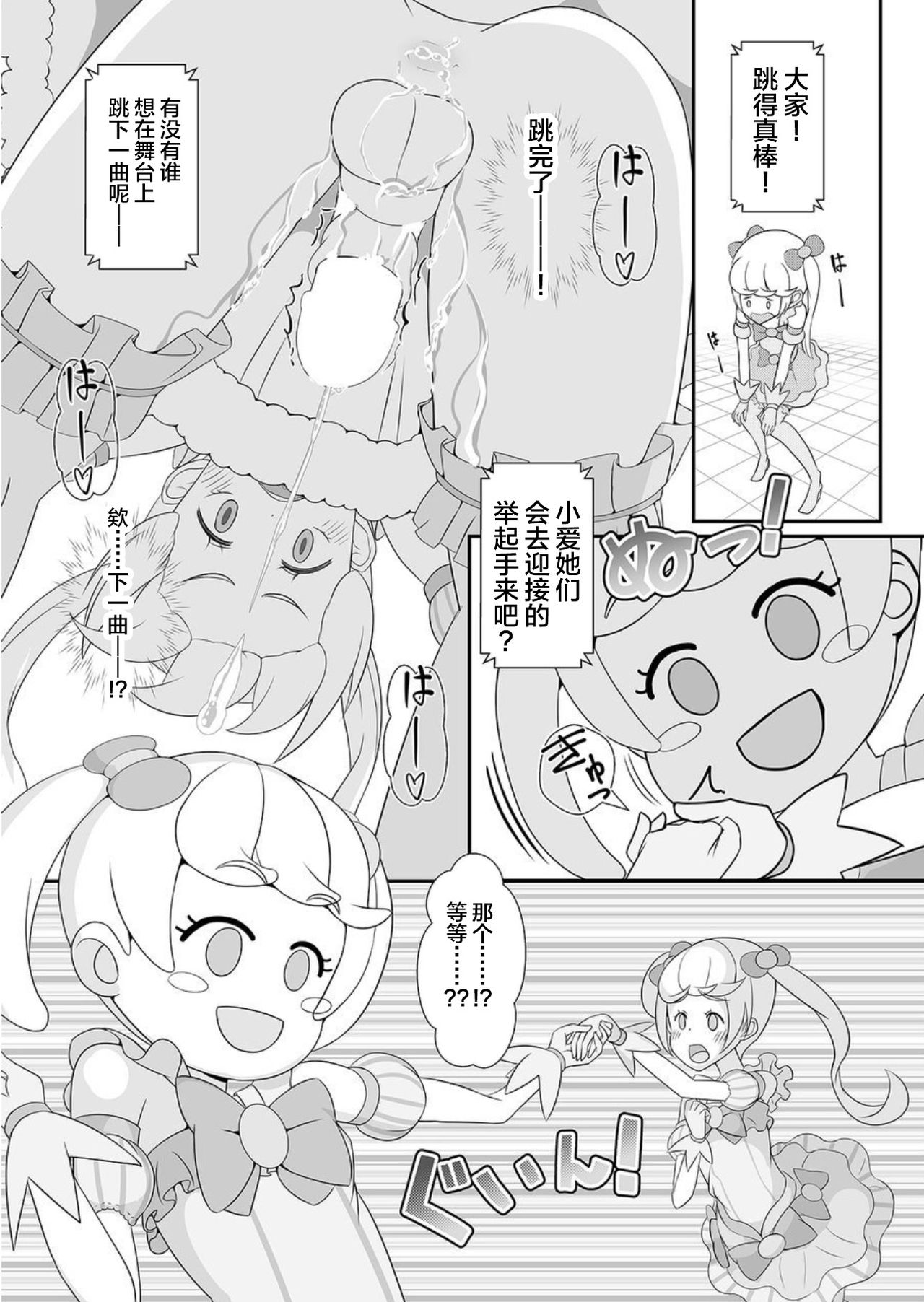 Sensei! Kigurumi Show de "Jojisou" Shitemite! - Page 9