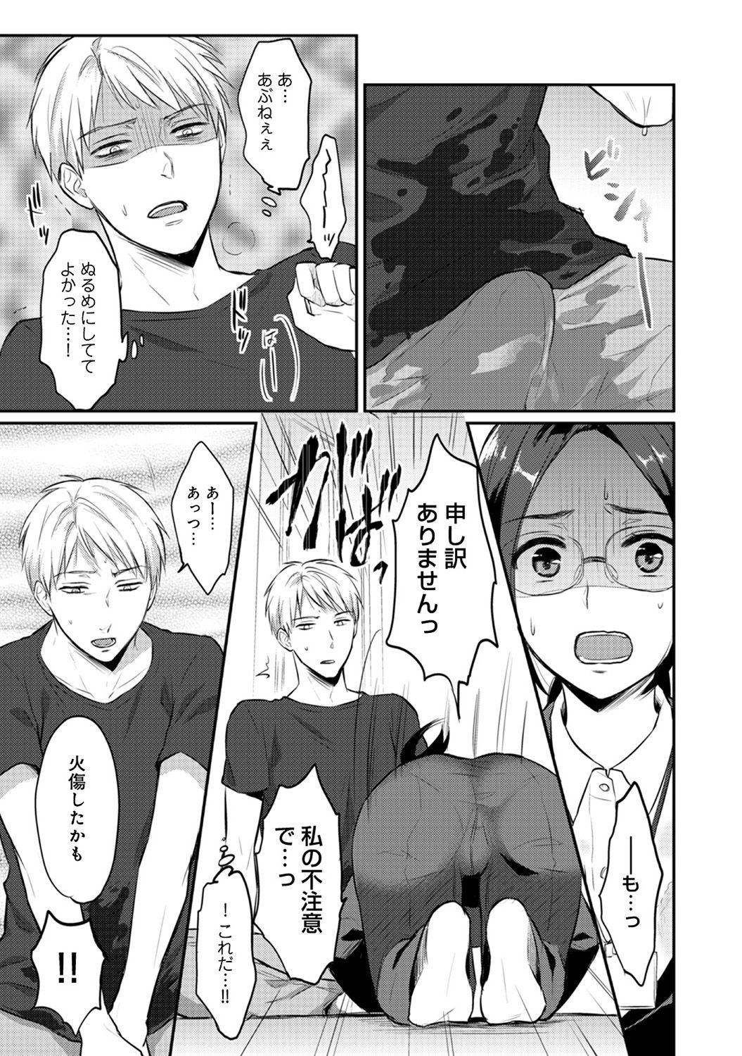 Zesshokukei danshi seiyoku wo shiru Ch.01-18 page 158 - sole male big breasts hentai manga - read online free