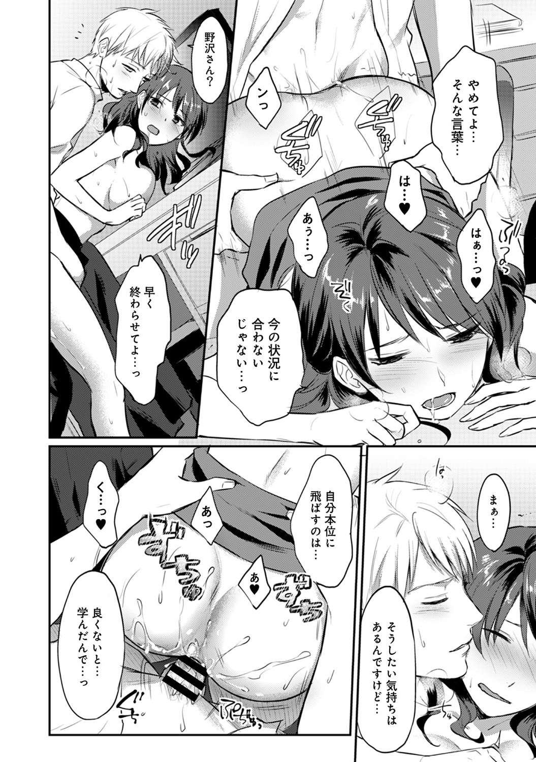 Zesshokukei danshi seiyoku wo shiru Ch.01-18 page 246 - sole male big breasts hentai manga - read online free