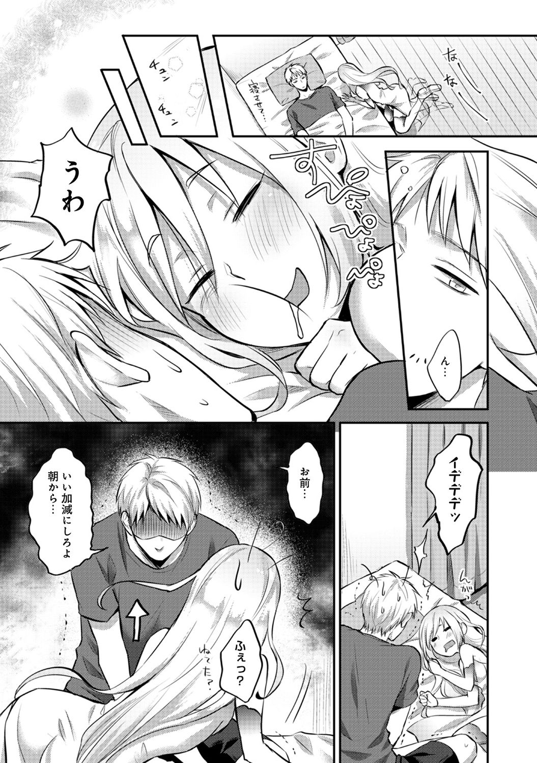 Zesshokukei danshi seiyoku wo shiru Ch.01-18 page 279 - sole male big breasts hentai manga - read online free