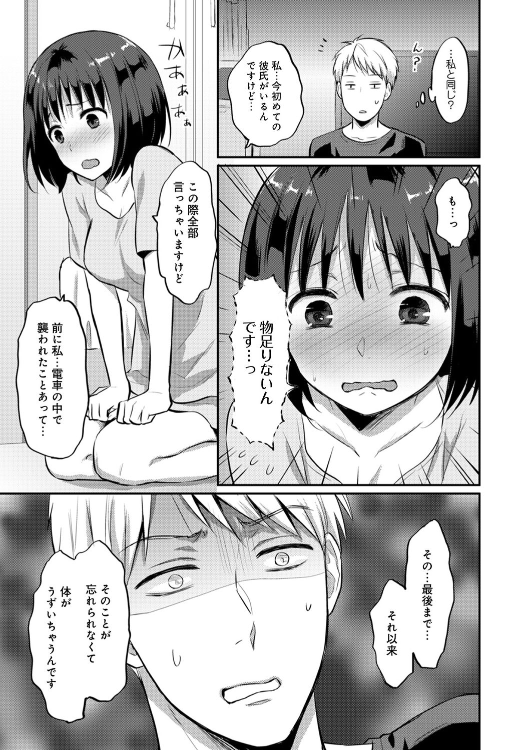 Zesshokukei danshi seiyoku wo shiru Ch.01-18 page 312 - sole male big breasts hentai manga - read online free