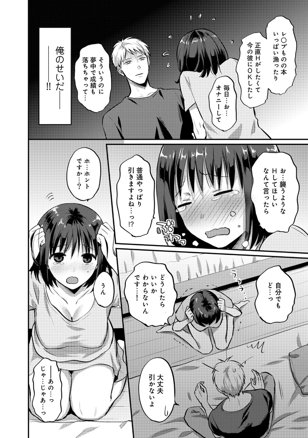 Zesshokukei danshi seiyoku wo shiru Ch.01-18 page 313 - sole male big breasts hentai manga - read online free