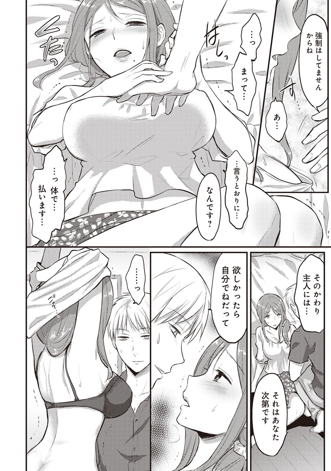 Zesshokukei danshi seiyoku wo shiru Ch.01-18 page 65 - sole male big breasts hentai manga - read online free