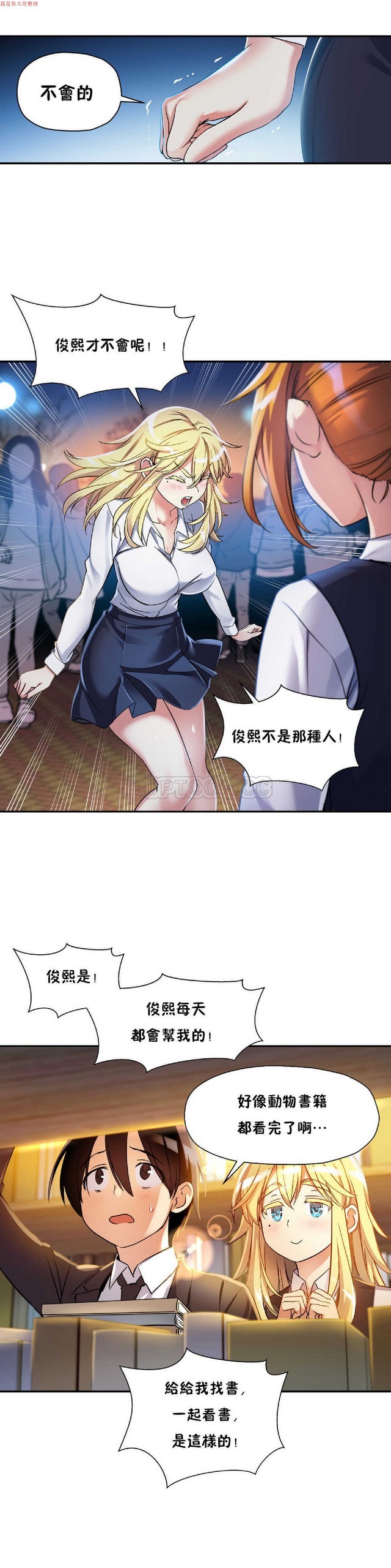 中文韩漫 初恋豚鼠 ch.11-34 - Page 11