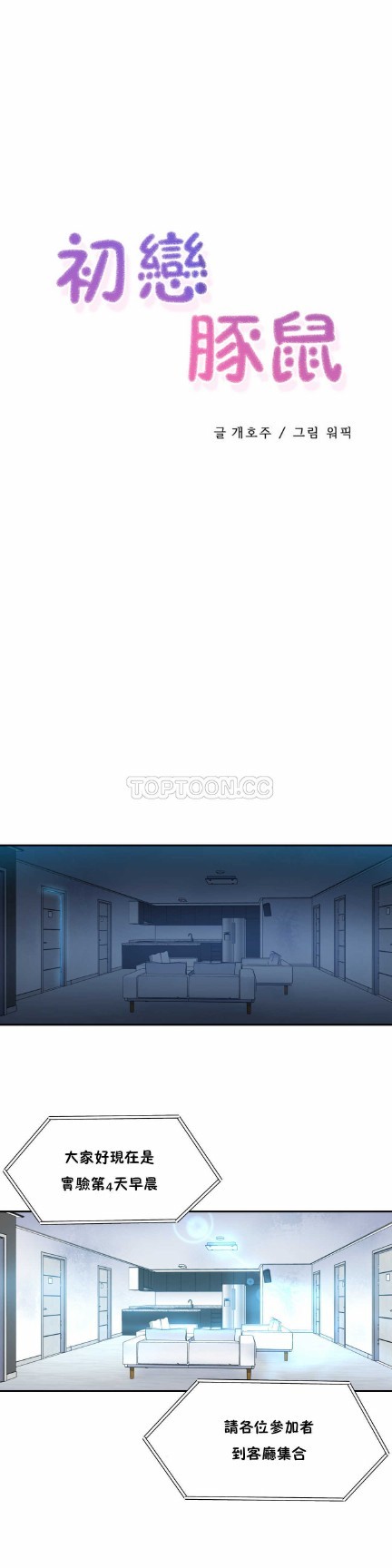 中文韩漫 初恋豚鼠 ch.11-34 - Page 97