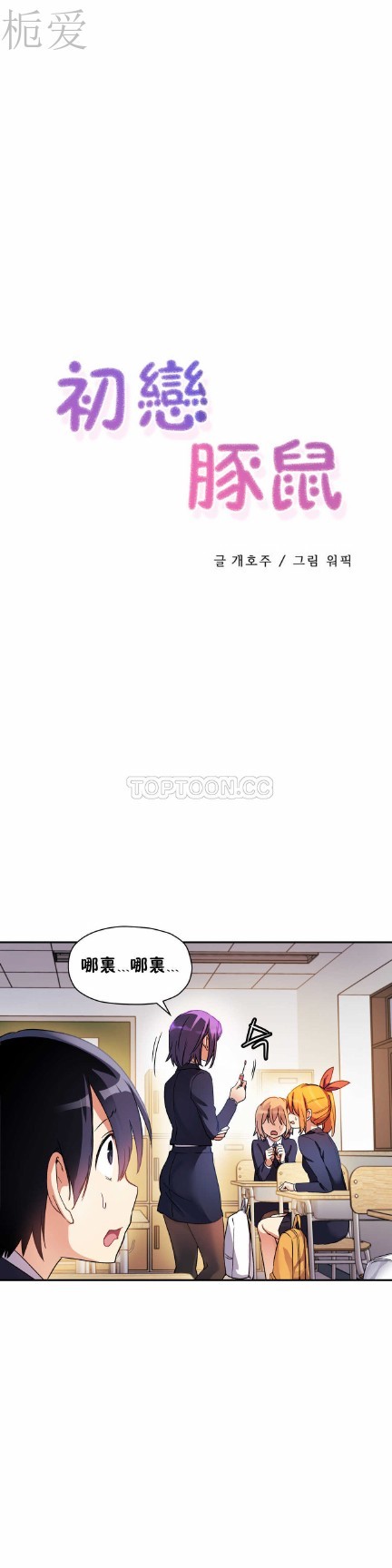 中文韩漫 初恋豚鼠 ch.11-34 page 251 - webtoon watermarked hentai manga - read online free