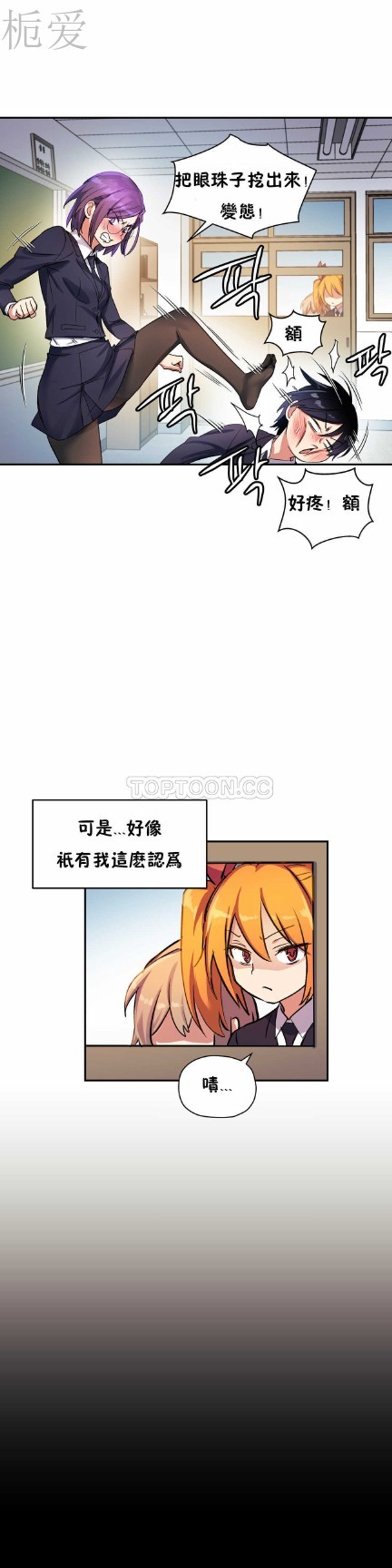 中文韩漫 初恋豚鼠 ch.11-34 - Page 201
