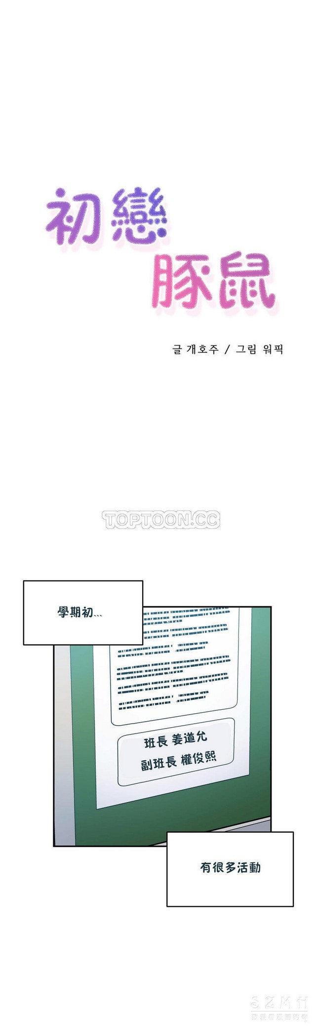 中文韩漫 初恋豚鼠 ch.11-34 - Page 225