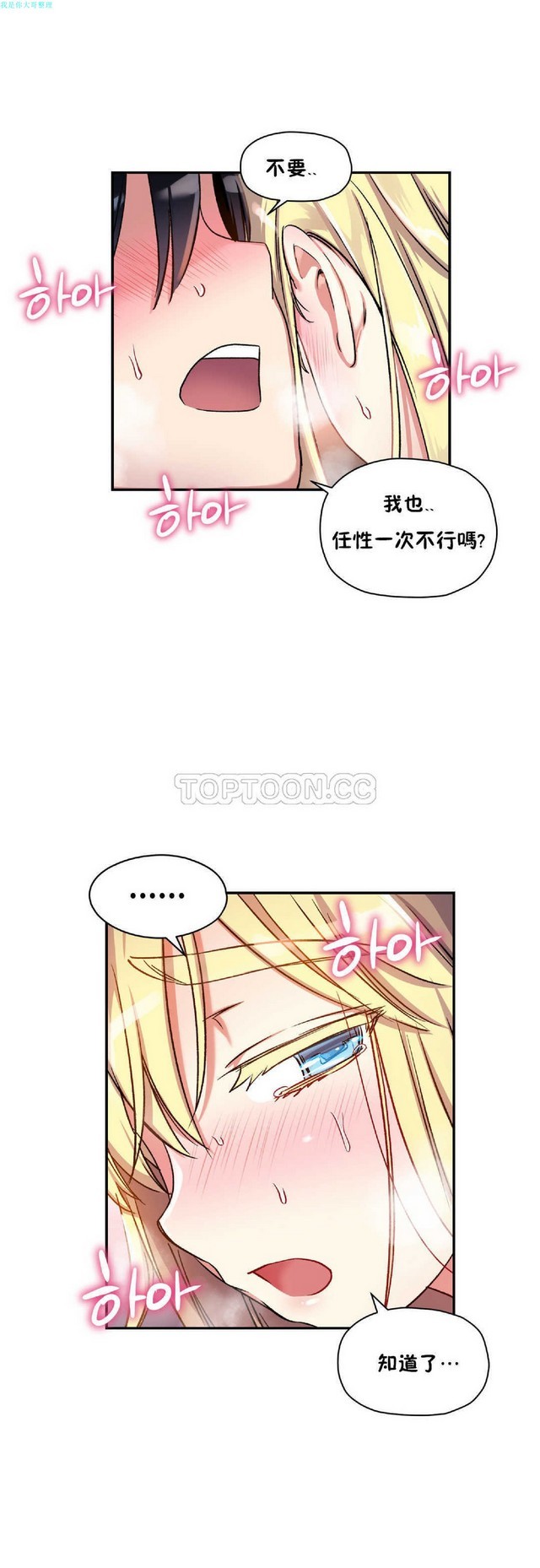 中文韩漫 初恋豚鼠 ch.11-34 - Page 70