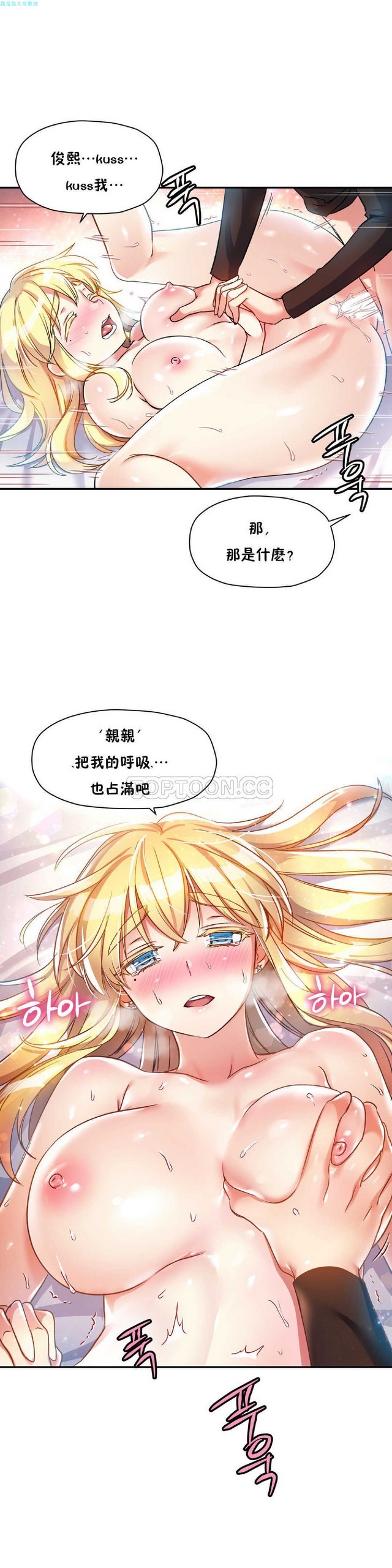 中文韩漫 初恋豚鼠 ch.11-34 - Page 87