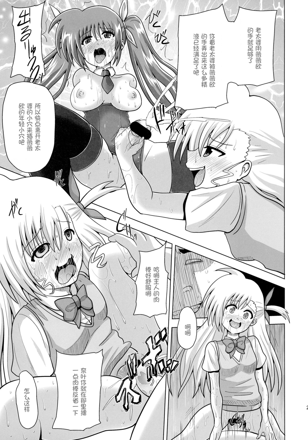 Nakayoshi Oyako o Saimin de Houkai sasetemita - Page 23