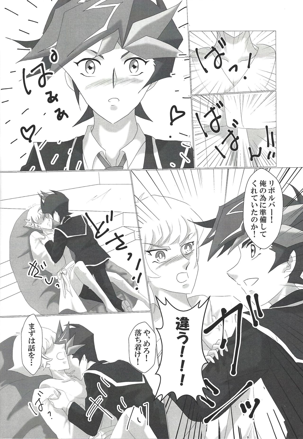 Otsukiai Hajimemashita - Page 18