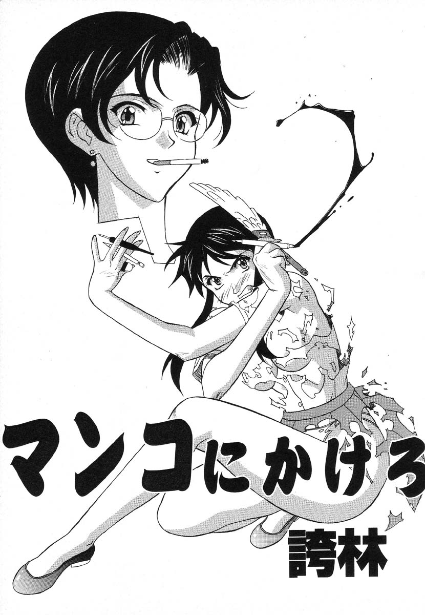 Shigyaku Shikou page 139 - uncensored glasses hentai manga - read online free