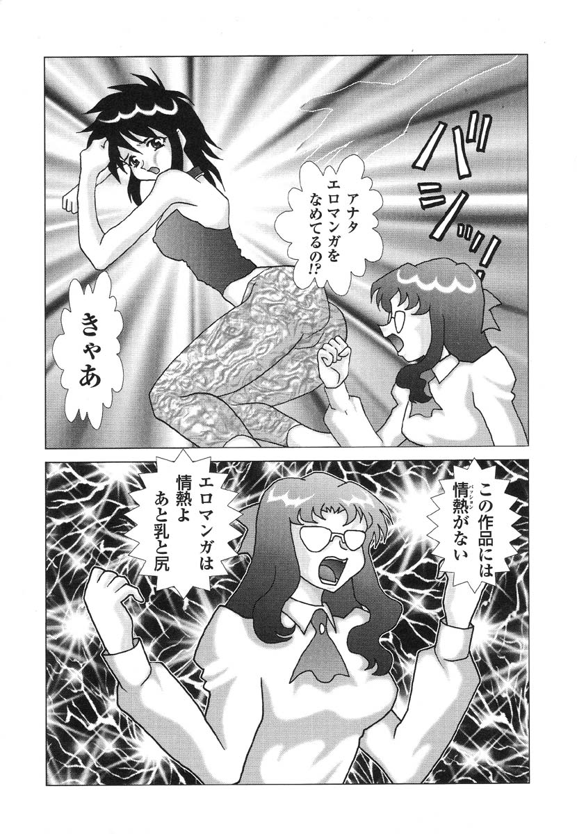 Shigyaku Shikou - Page 44