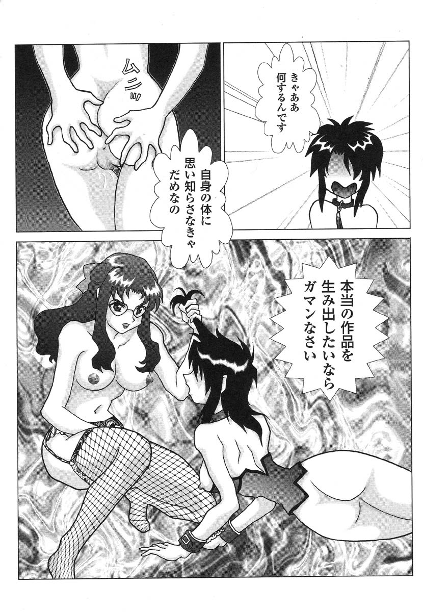 Shigyaku Shikou - Page 46