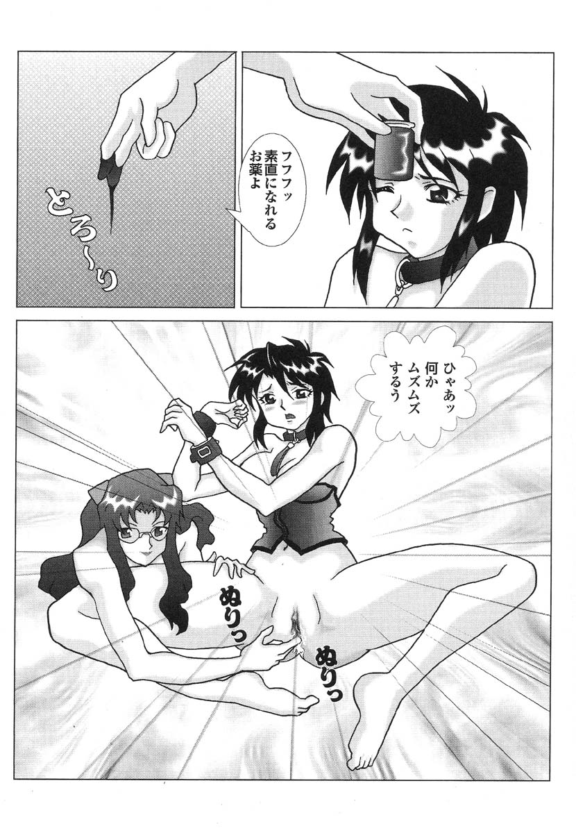 Shigyaku Shikou - Page 47