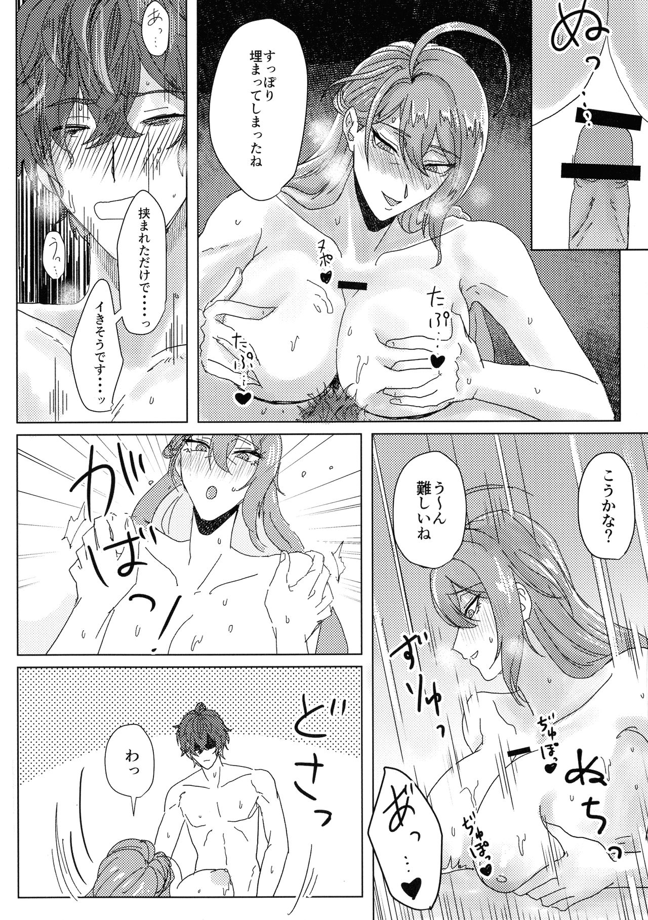 Ure Ure Massakari - Page 23