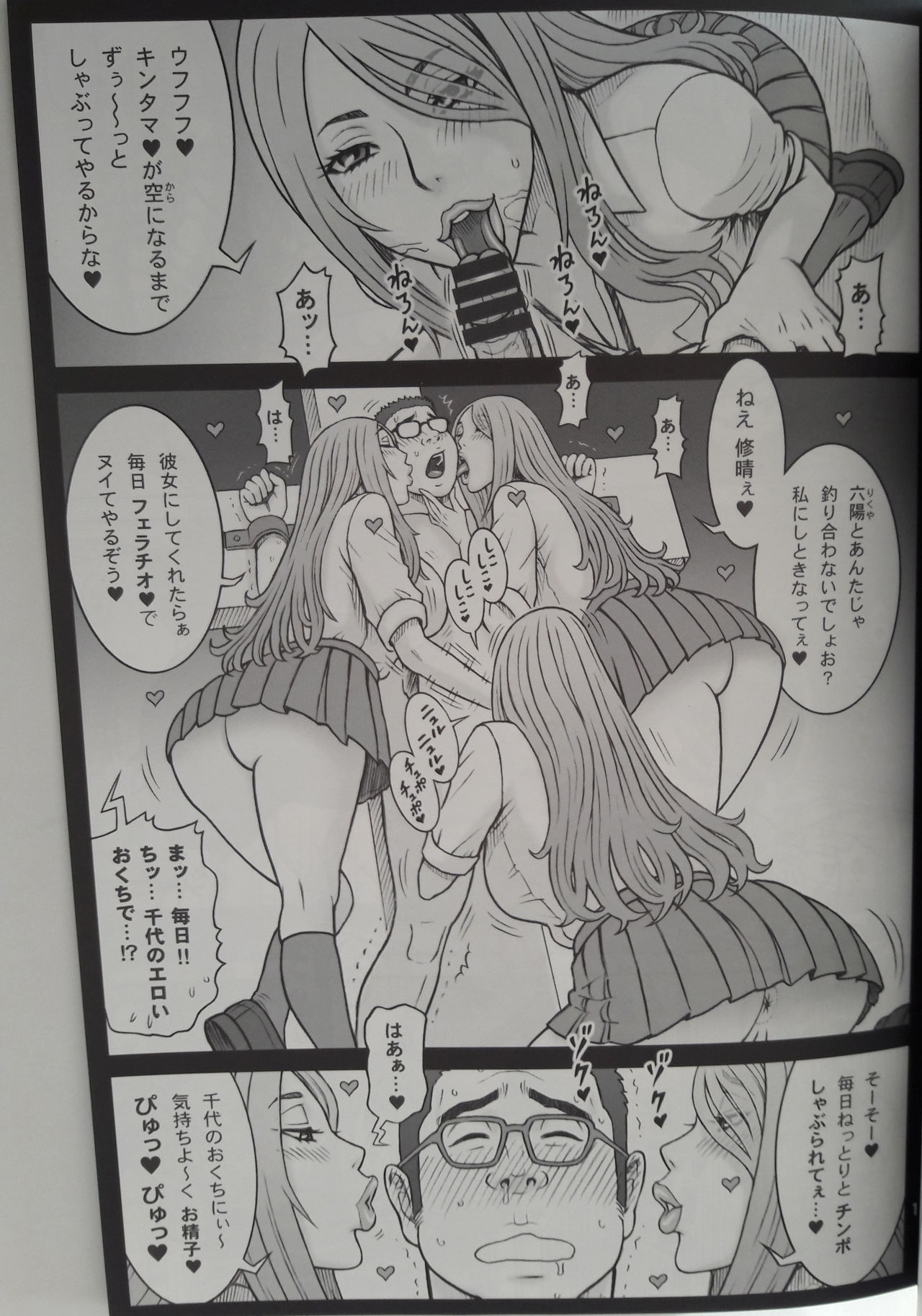 38 Kaiten Yume de Higashi ni, Utsutsu de Nishi ni. - Page 11