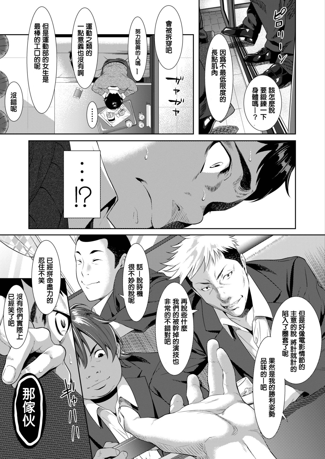 Tooi Kimi ni, Boku wa Todokanai - Page 11