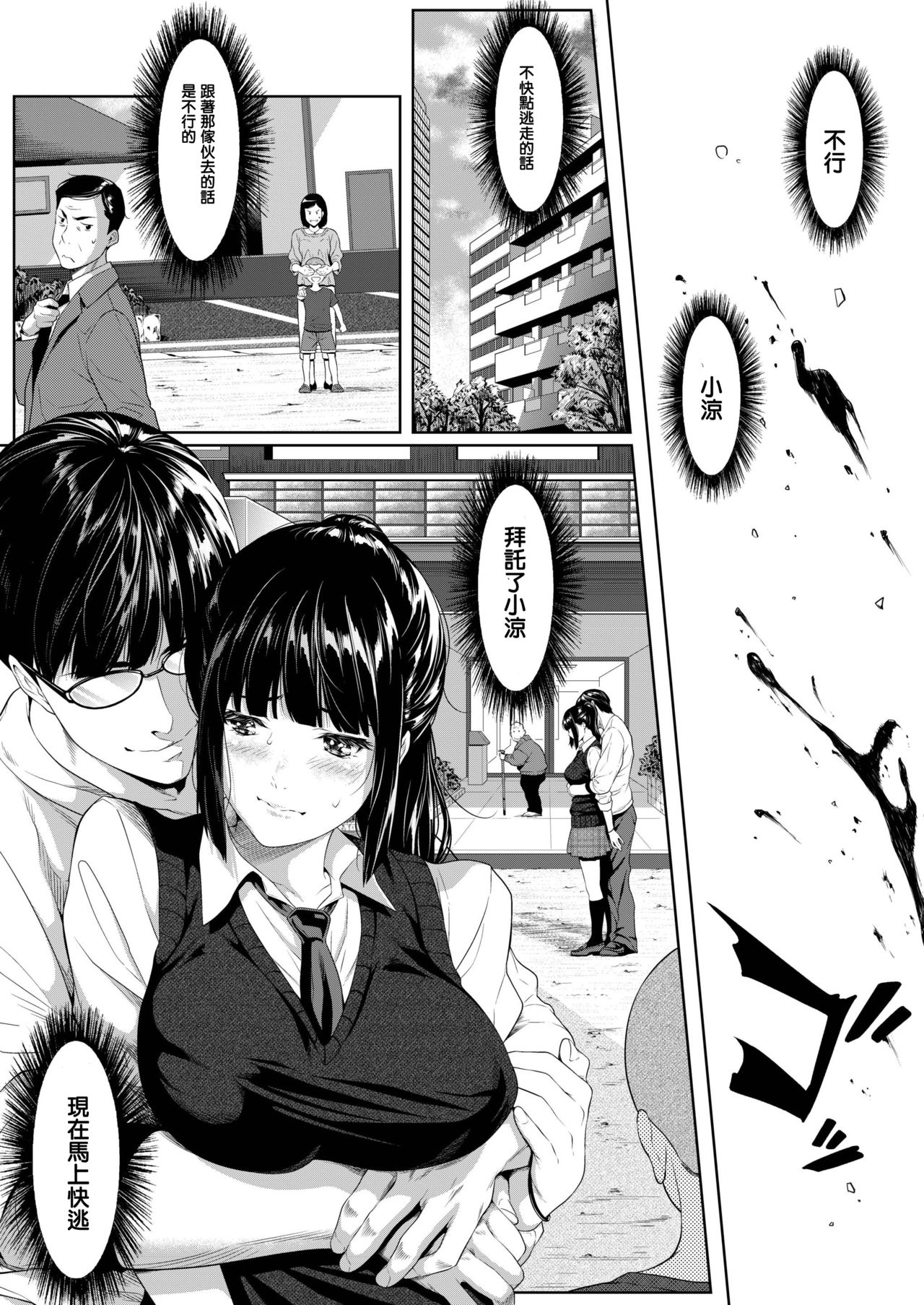 Tooi Kimi ni, Boku wa Todokanai - Page 15