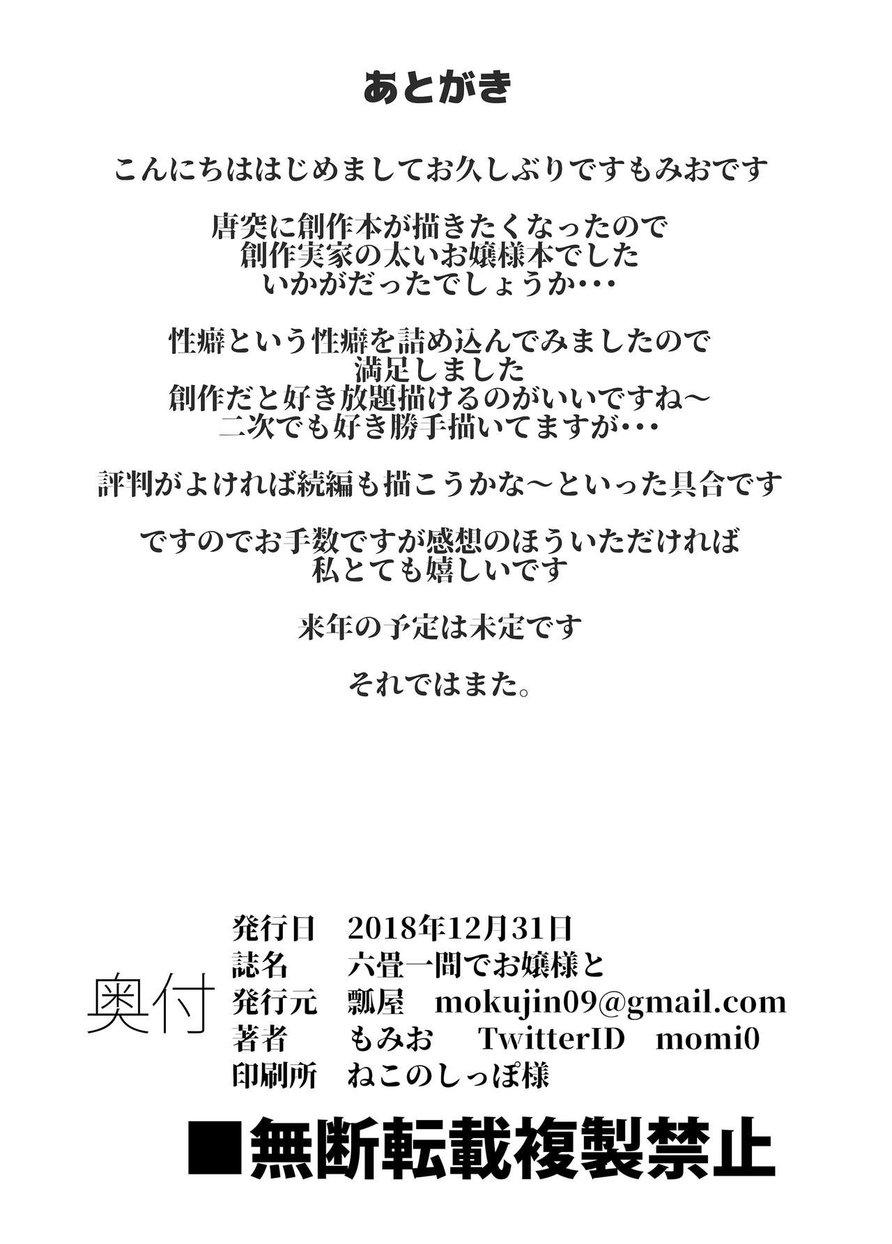 Rokujou Hitoma de Ojou-sama to - Page 42