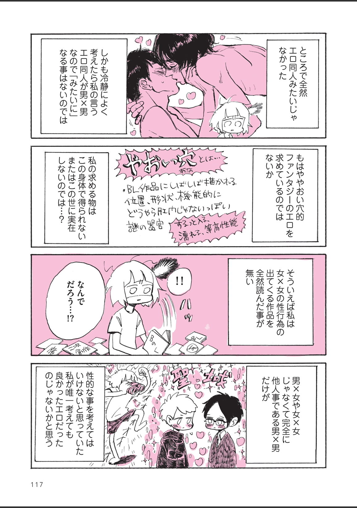 sabishisugiterezufuuzokuniikimashitarepo - Page 119