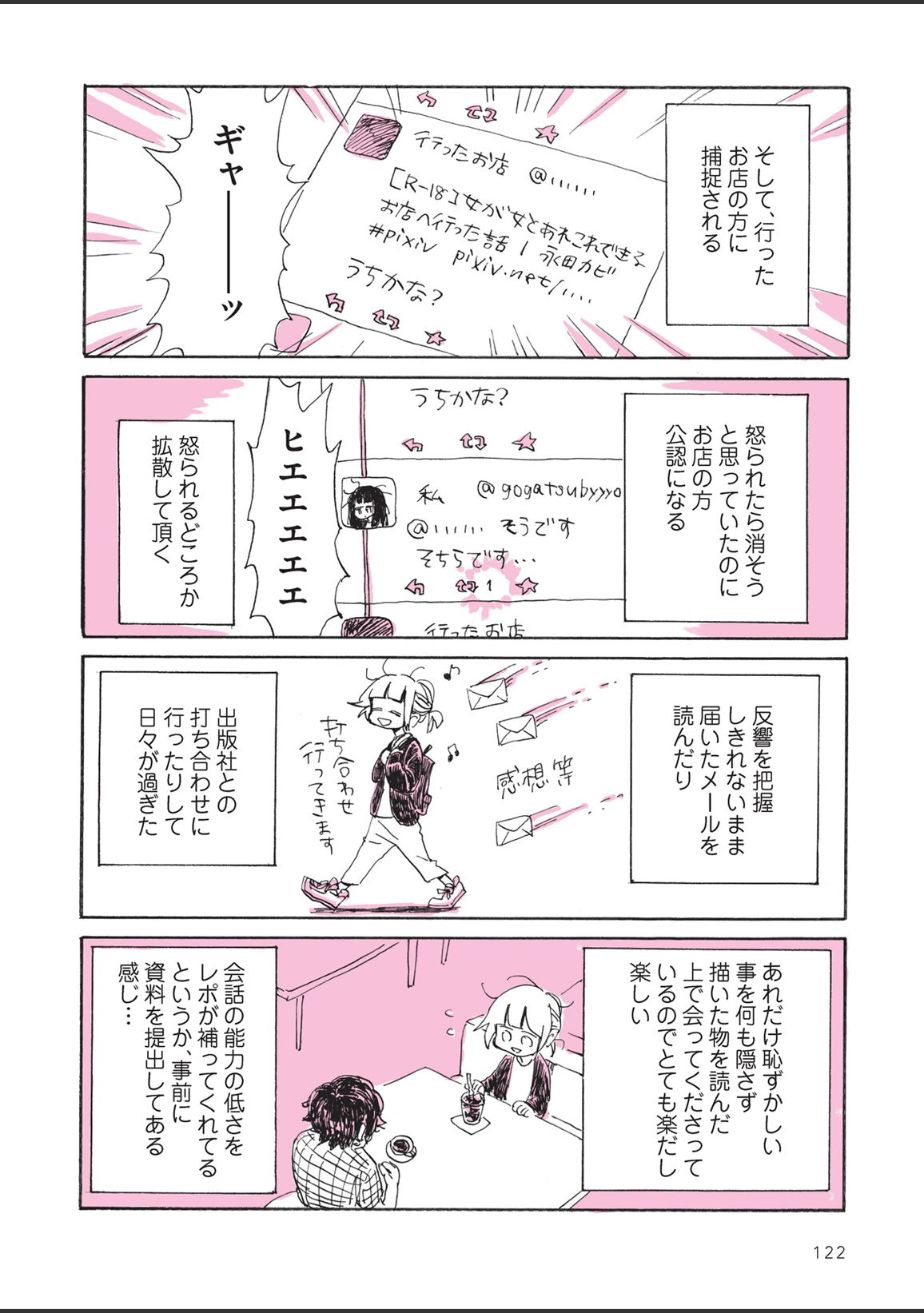 sabishisugiterezufuuzokuniikimashitarepo - Page 124