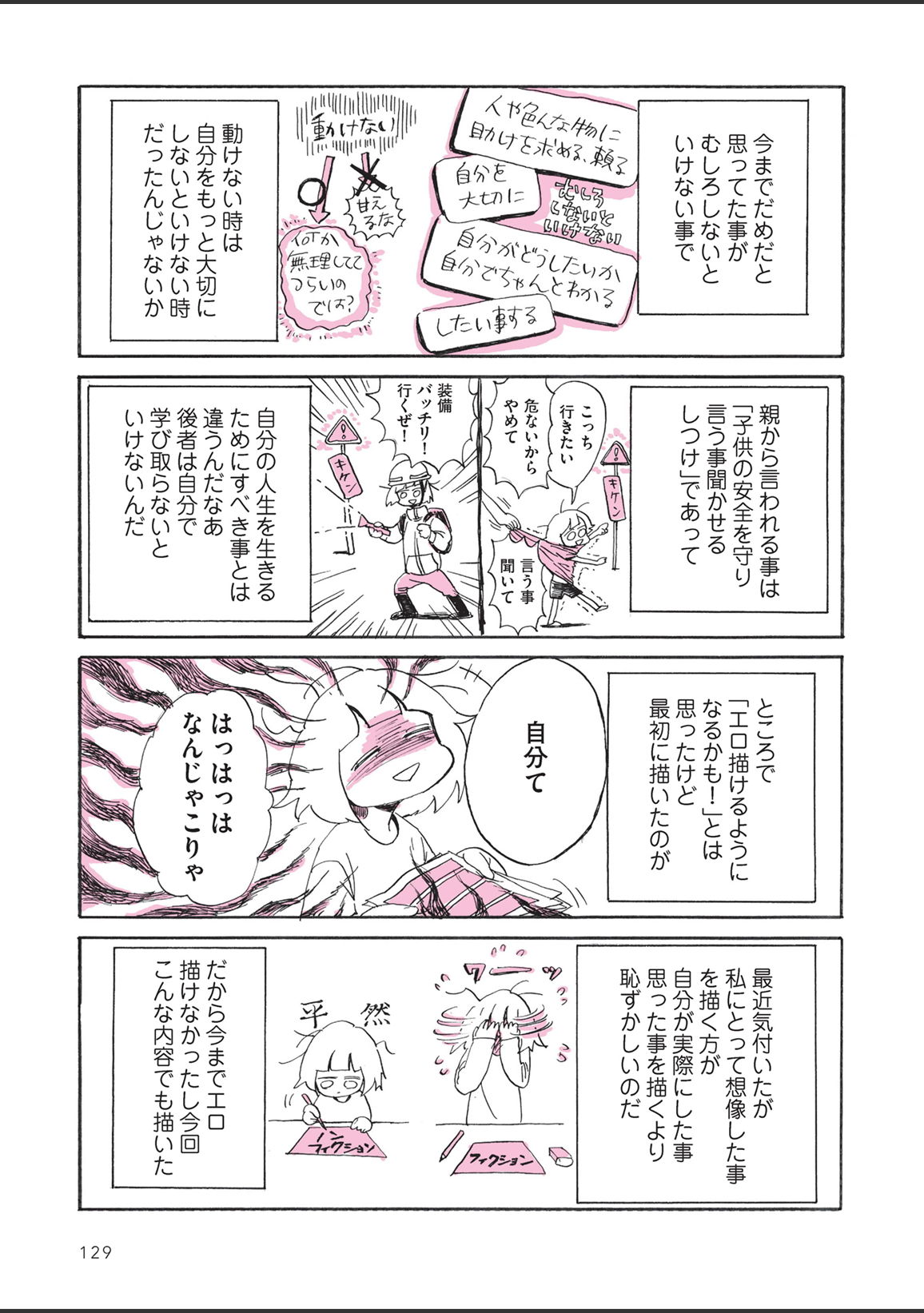 sabishisugiterezufuuzokuniikimashitarepo - Page 131